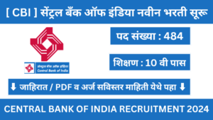 CENTRAL BANK OF INDIA RECRUITMENT 2024 | [ CBI ] सेंट्रल बँक ऑफ इंडिया नवीन भरती सूरू 2024